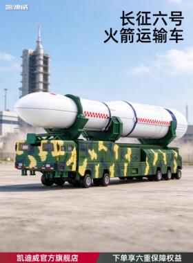 中国长征六号合金火箭成