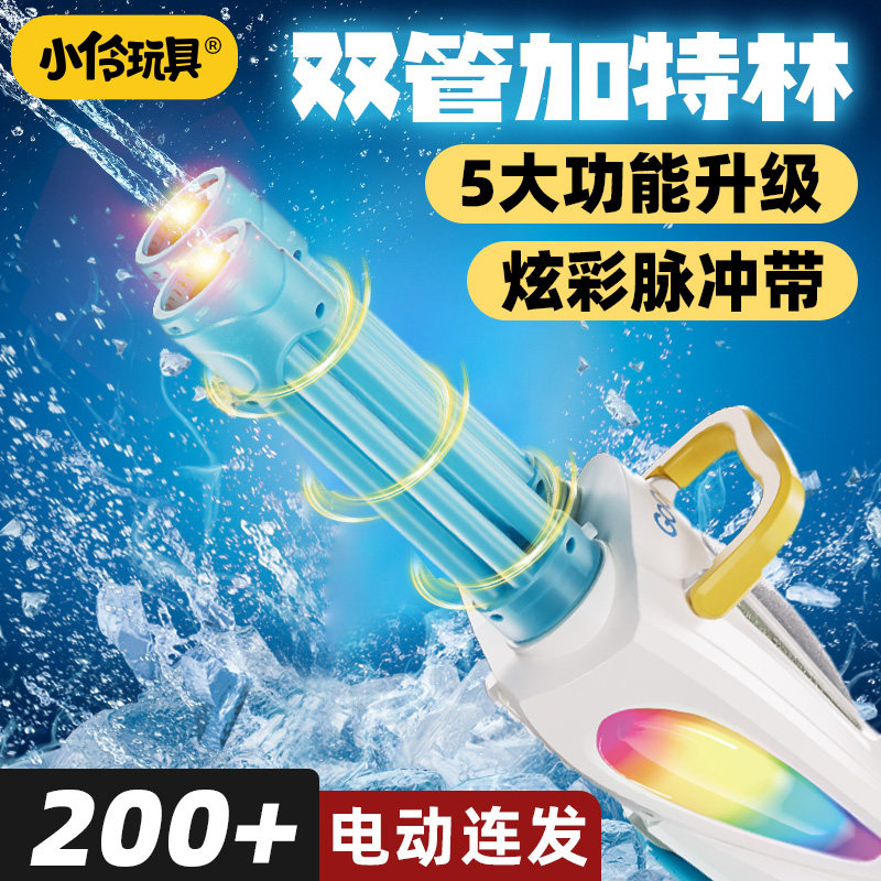 小伶玩具加特林电动水枪