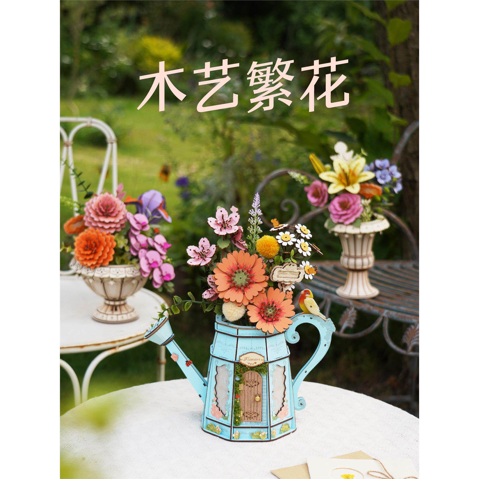 若态若客木艺繁花拼图拼装diy手工积木花女生生日教师节礼物摆件