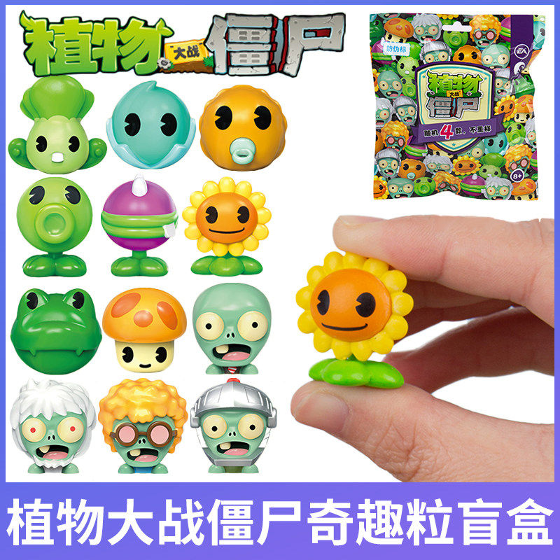 植物大战僵尸奇趣粒玩具公仔萌物盲袋盒儿童豌豆射手模型摆件礼物