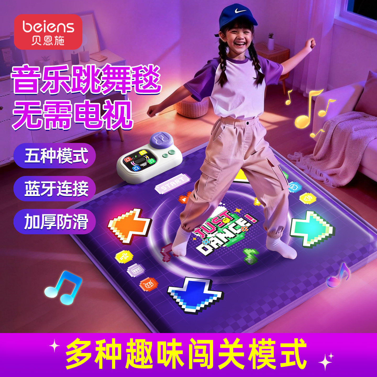 贝恩施音乐跳舞毯儿童玩具室内家用运动无需电视男女孩子生日礼物
