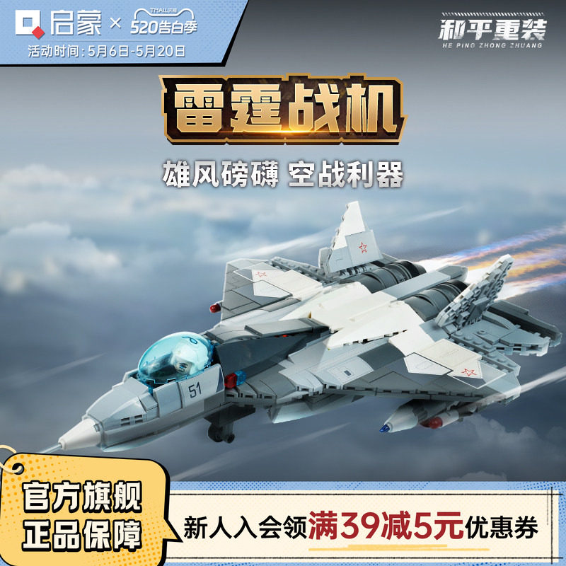 启蒙积木和平重装系列雷
