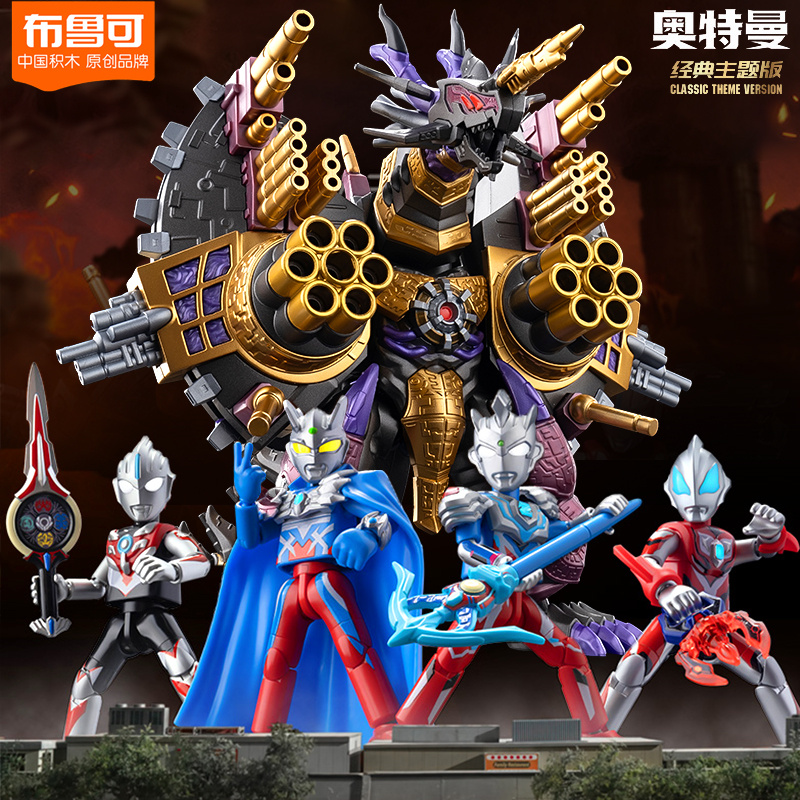 布鲁可积木人奥特曼明鉴