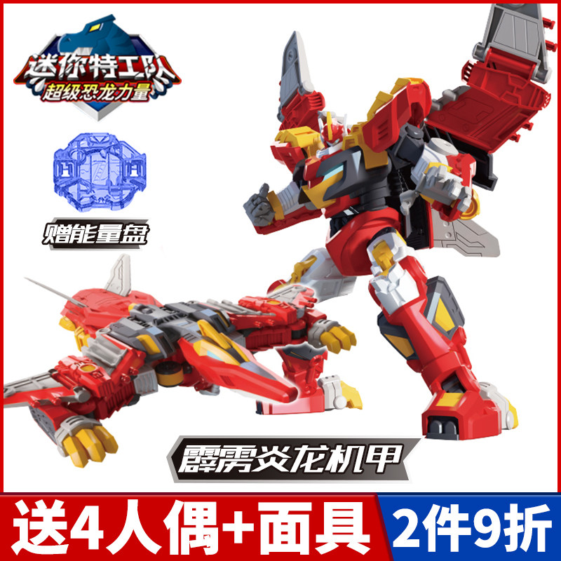 迷你特工队霹雳炎龙机甲