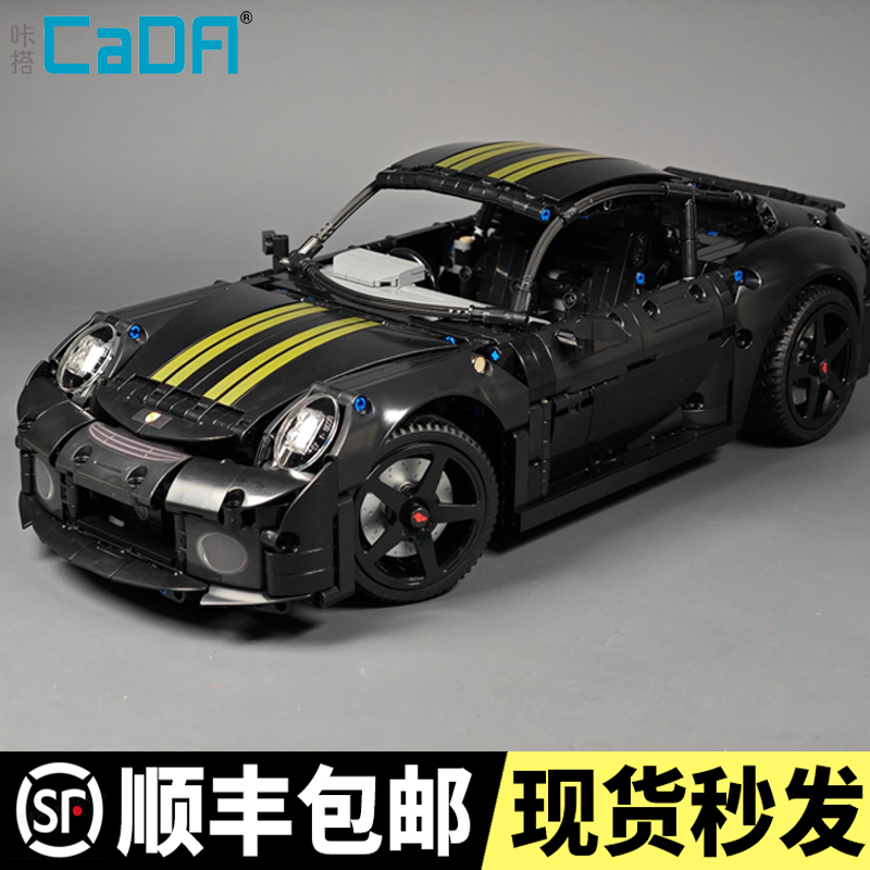咔哒保时捷911双鹰cada咔搭积木机械组系列跑车拼装汽车模型玩具