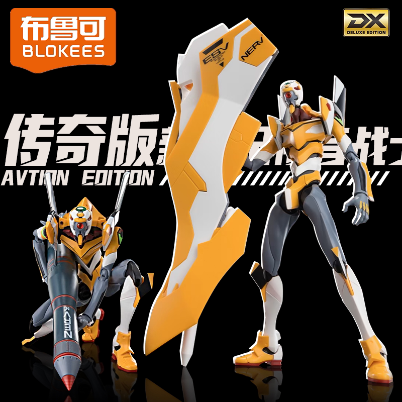 布鲁可零号机改传奇版新
