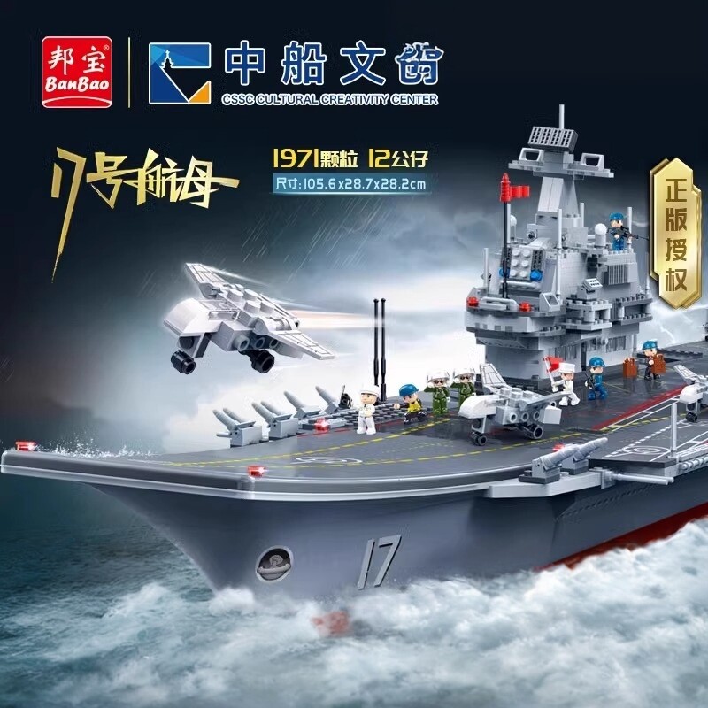 邦宝中船正版授权17号航