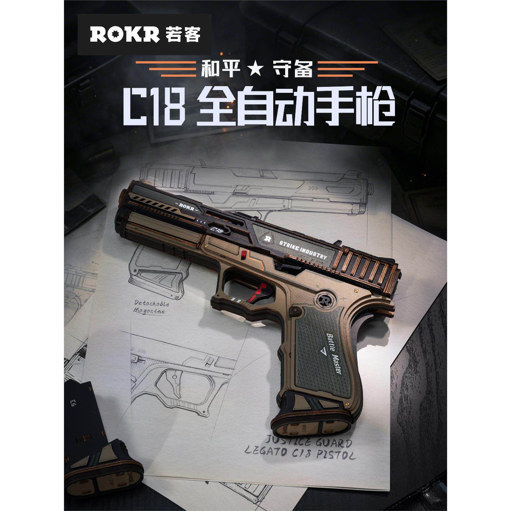 若客C18全自动手枪木质拼装模型木制皮筋枪玩具手工3D立体拼图男