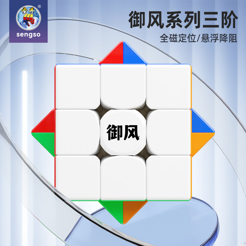 圣手御风三阶磁悬浮魔方3图片