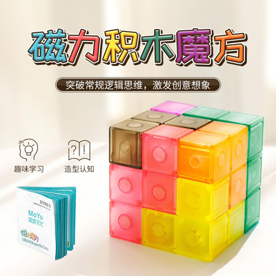 魔域文化磁力魔块魔方俄