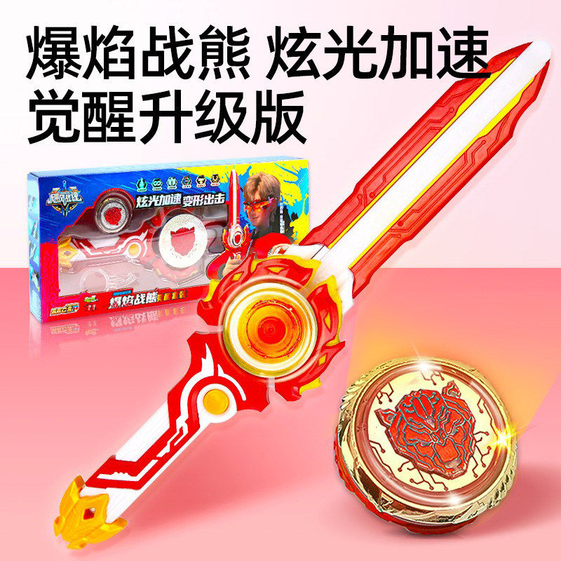 飓风战魂6剑旋陀螺发光合