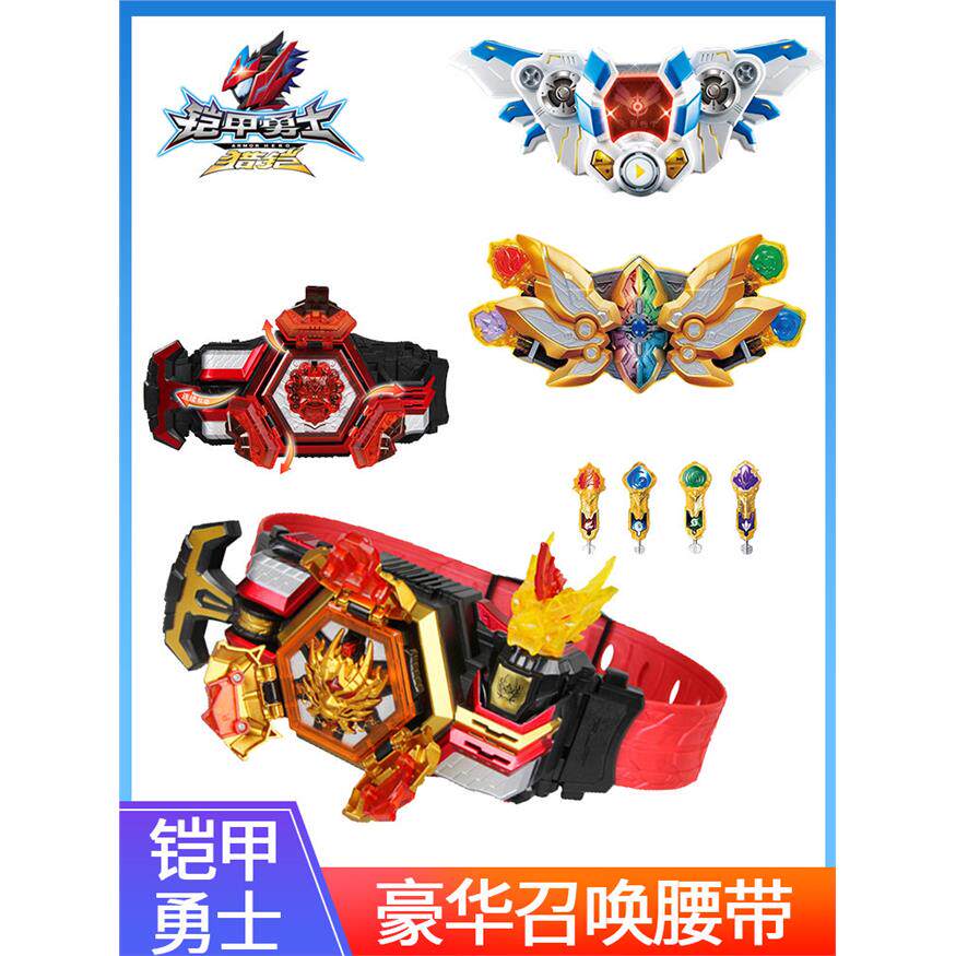 奥迪双铠甲勇士召唤腰带