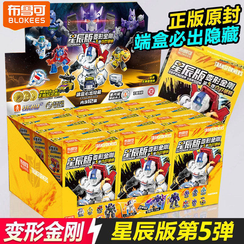 布鲁可变形金刚星辰版第六弹积木人偶模型一整盒模型男孩玩具全套