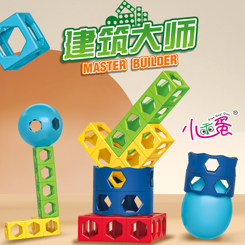 小乖蛋儿童建筑大师叠叠