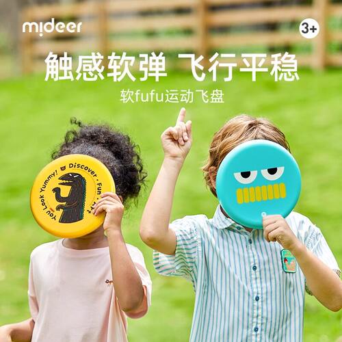 mideer弥鹿儿童飞盘软户