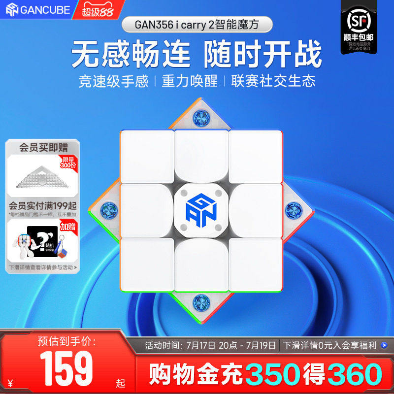 GAN356icarry2智能魔方玩具三阶磁力电子联网比赛儿童益智礼正品
