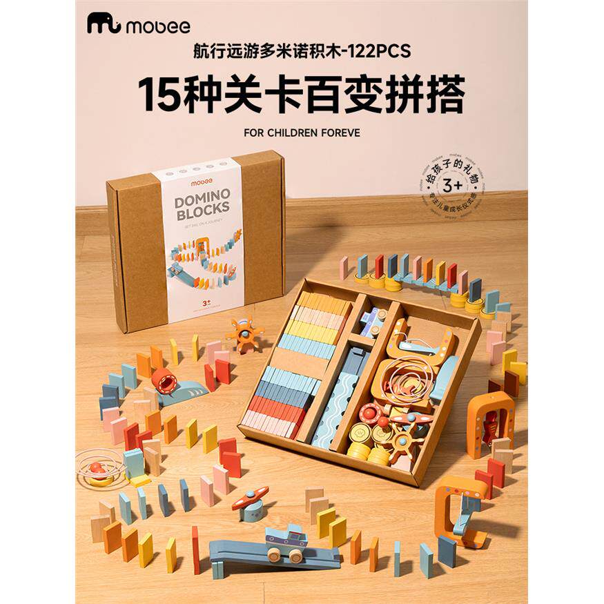 mobee多米诺骨牌木质积木