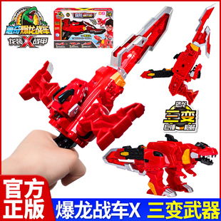心奇爆龙战车X龙装战甲变形霸王龙武器爆炎枪玩具男孩新奇剑三变