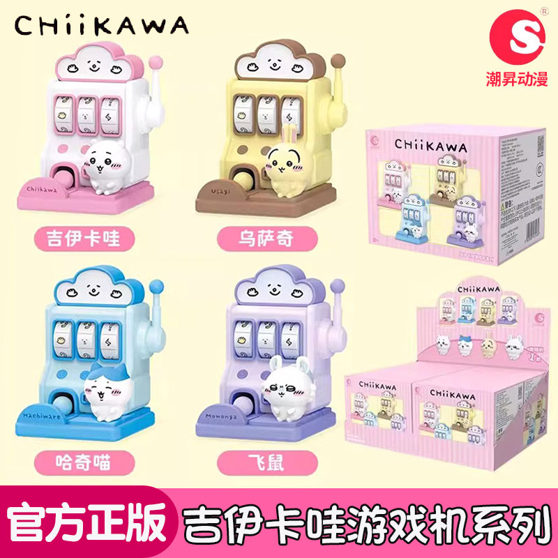 潮昇动漫吉伊卡哇chiikawa游戏机系列盲盒乌萨奇潮玩摆件儿童玩具