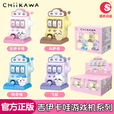 潮昇动漫吉伊卡哇chiikaw