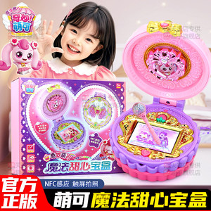 爱心奇妙萌可魔法甜心宝