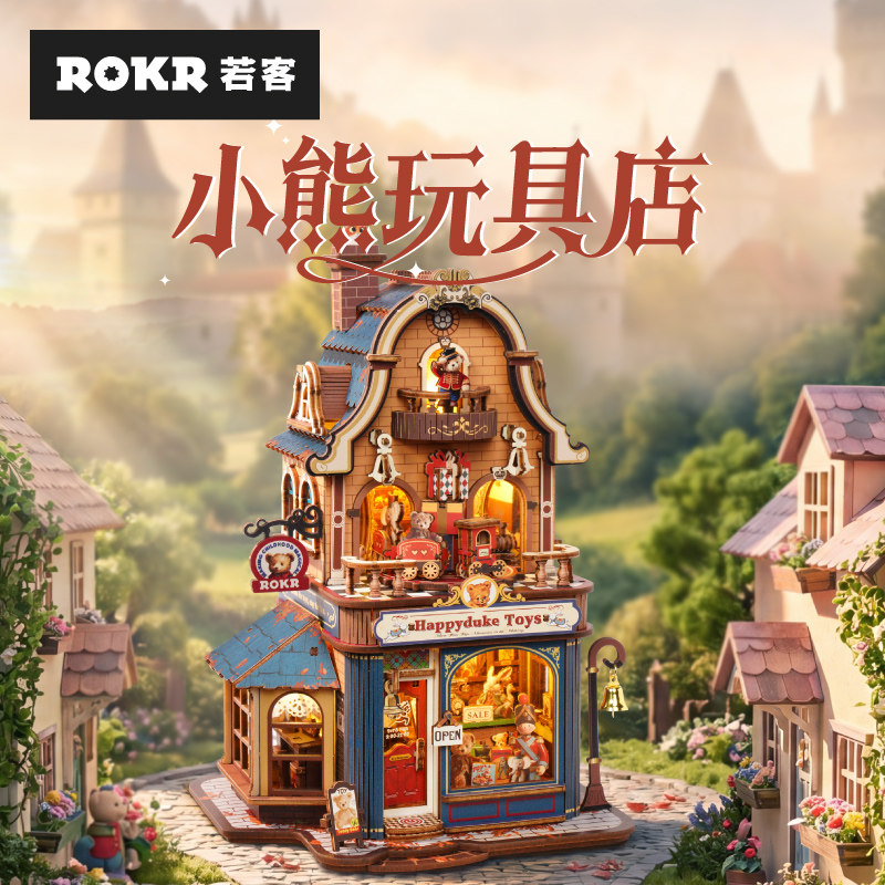 若客小熊玩具店儿童木质