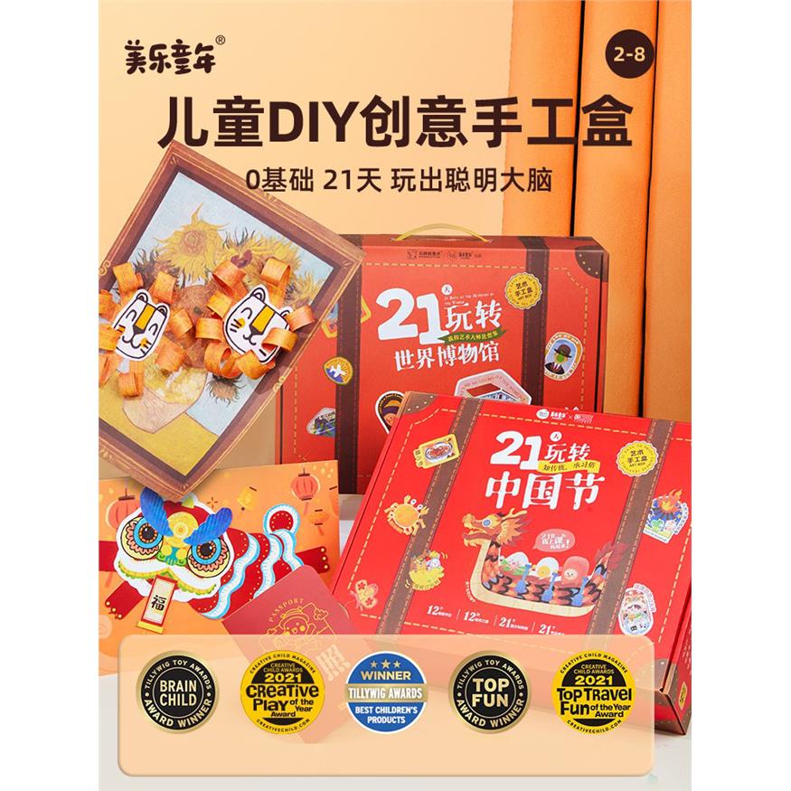 美乐童年21天世界博物馆