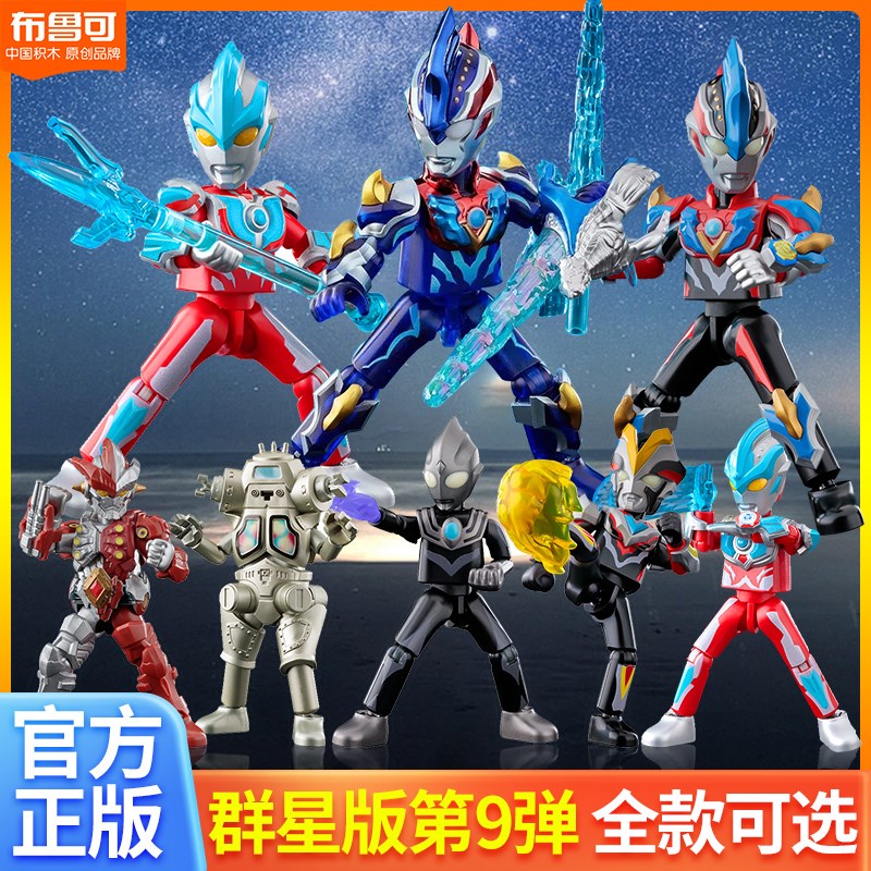 正版布鲁可奥特曼积木盲盒群星版第八弹九弹9银河奥特曼人偶玩具_虎窝淘