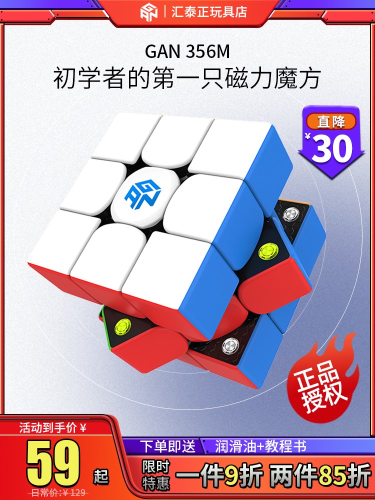 gan356m魔方三阶3磁力版菲神专业比赛专用款智能磁铁速拧磁吸玩具