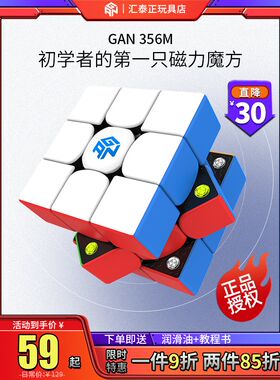 gan356m魔方三阶3磁力版菲神专业比赛专用款智能磁铁速拧磁吸玩具