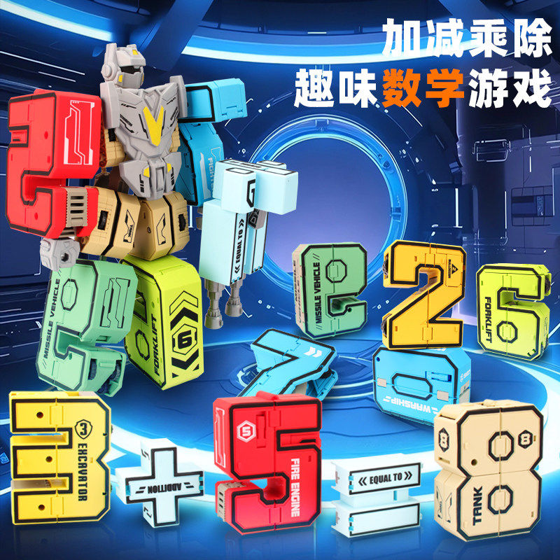 数字变形玩具X金刚合体机