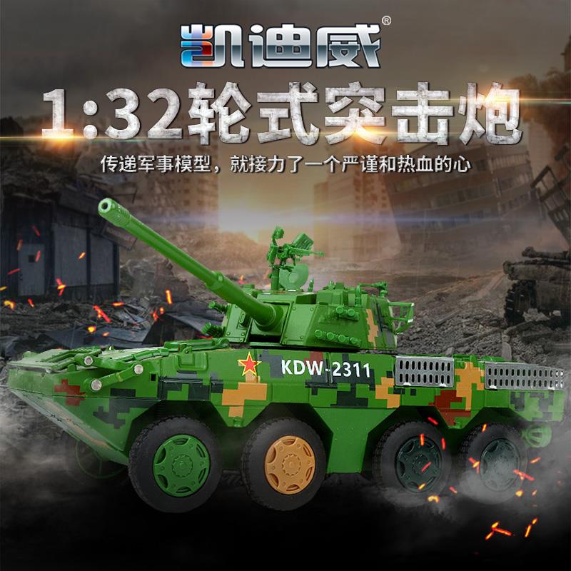 凯迪威军事模型轮式自行突击炮反坦克成品合金装甲战车玩具车金属