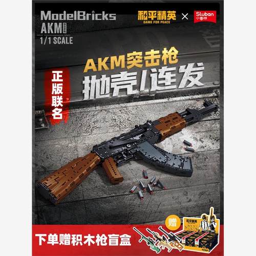 小鲁班AKM416步枪和平精