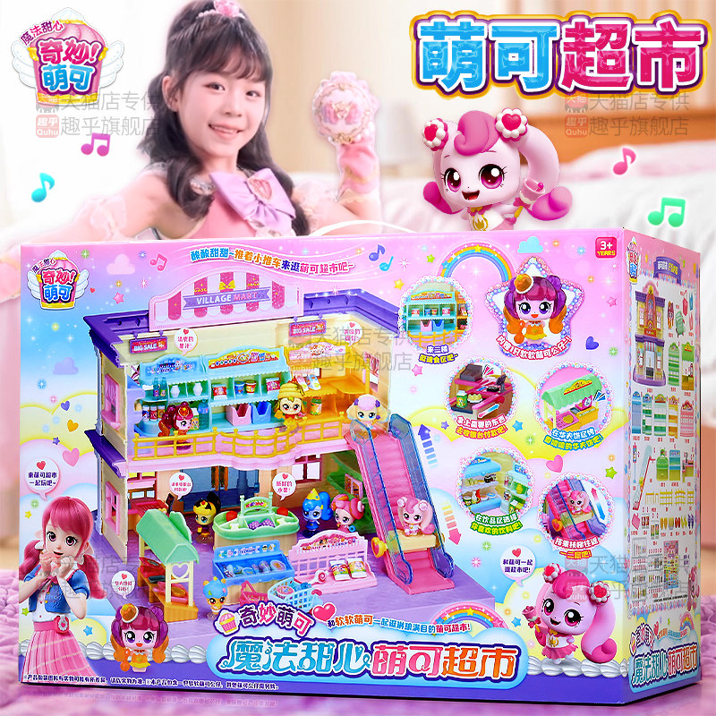 女孩爱心奇妙萌可超市城