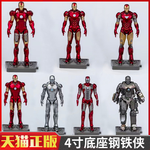 中动玩具复仇者联盟钢铁侠4寸MK3格纳库底座版7人偶手办男孩礼物5