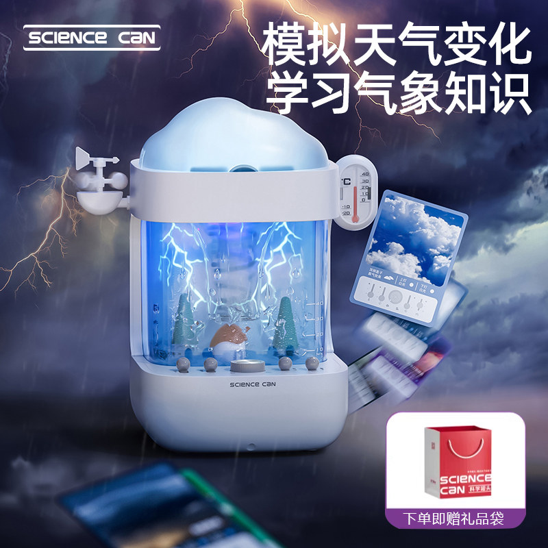 科学罐头气象模拟站天气