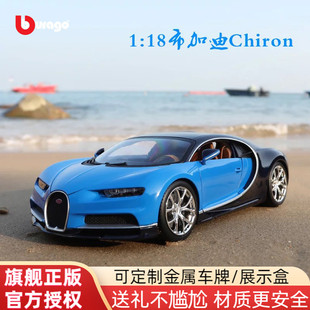 比美高1:18布加迪chiron跑车仿真合金汽车模型摆件情人节礼物男