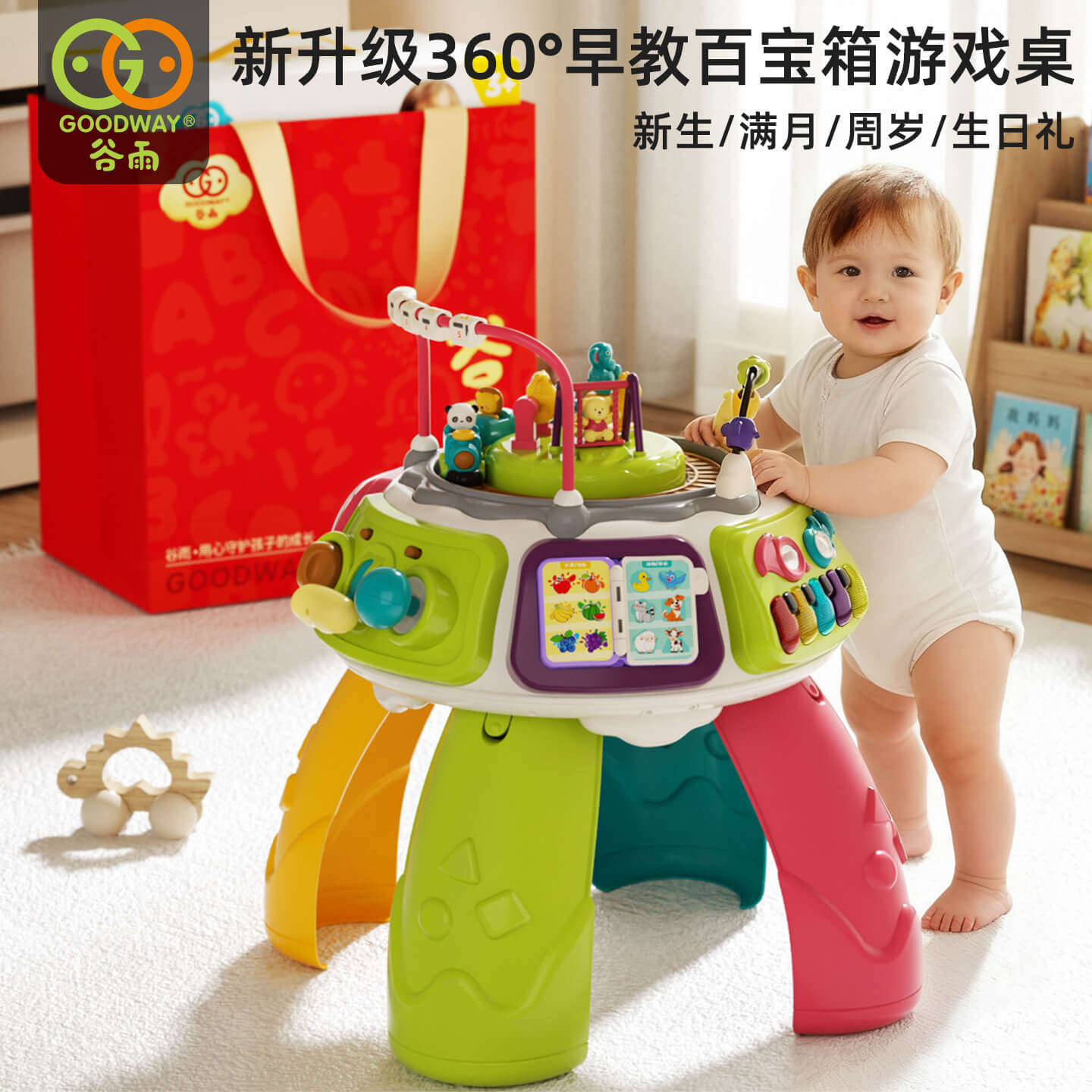 谷雨早教百宝箱游戏桌婴