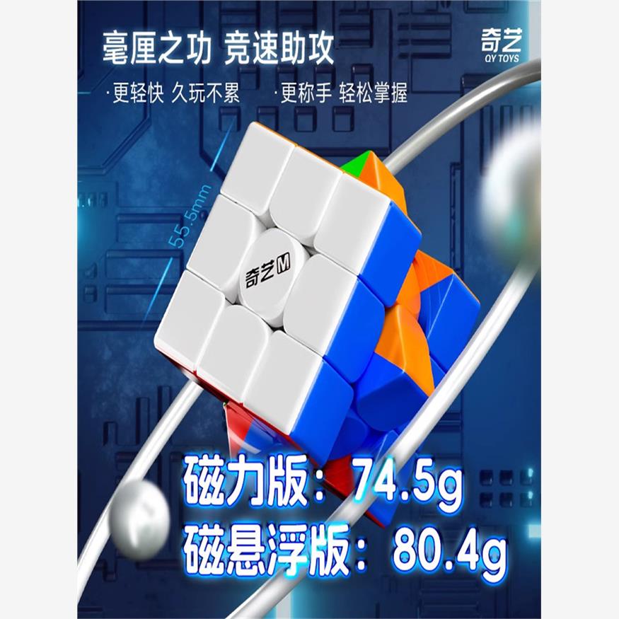 奇艺Mpro磁悬浮魔方三阶
