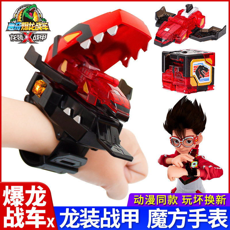 心奇爆龙战车X龙装战甲魔