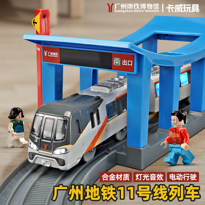 卡威广州地铁玩具模型11号线男孩合金车列车儿童大火车轻轨道高铁