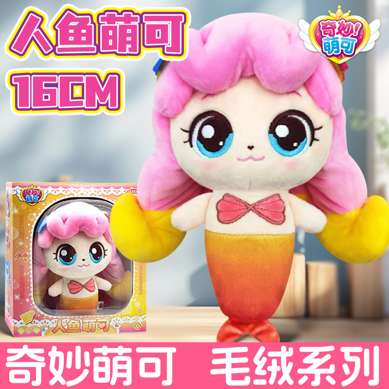 奇妙萌可人鱼毛绒公仔娃图片