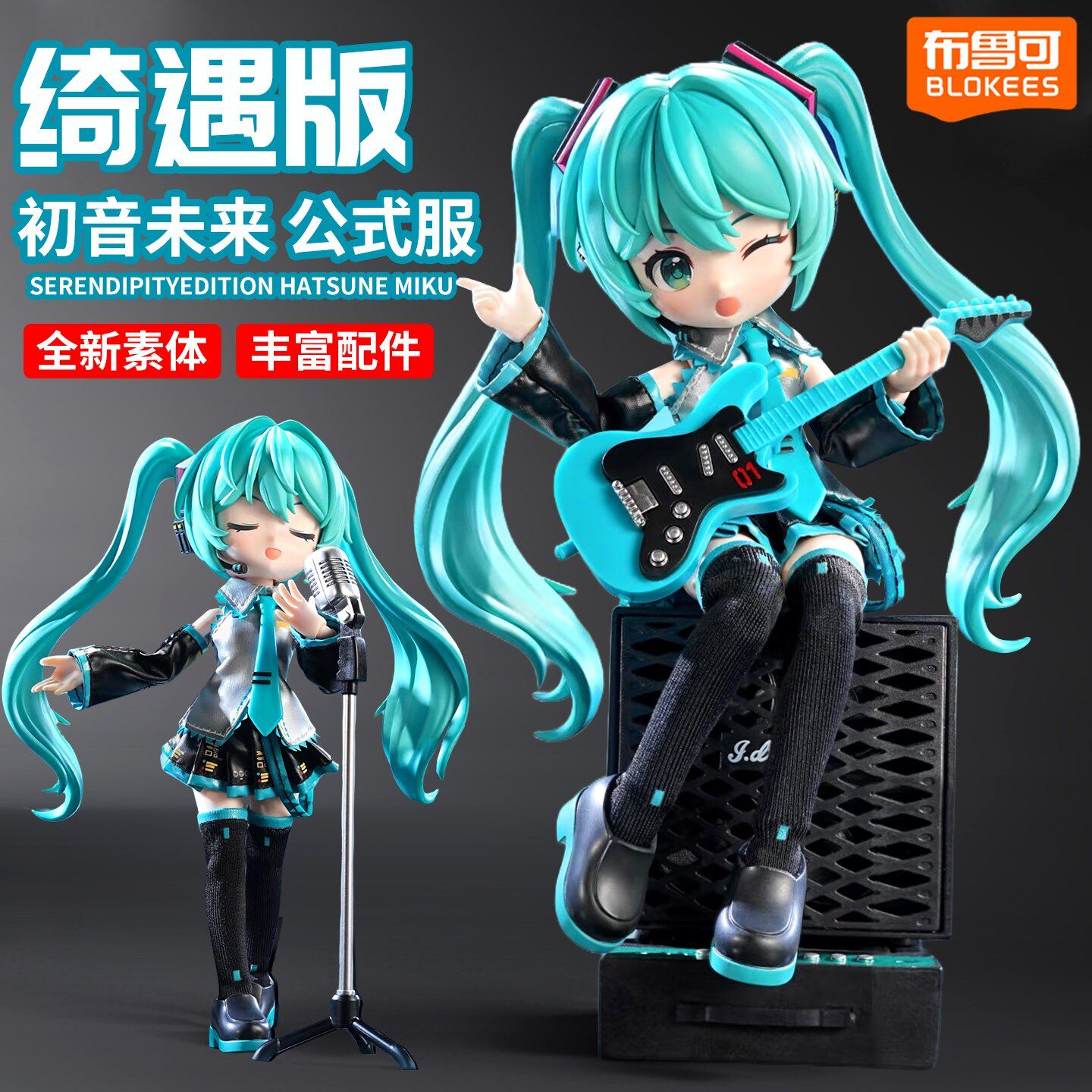 布鲁可积木人初音未来绮