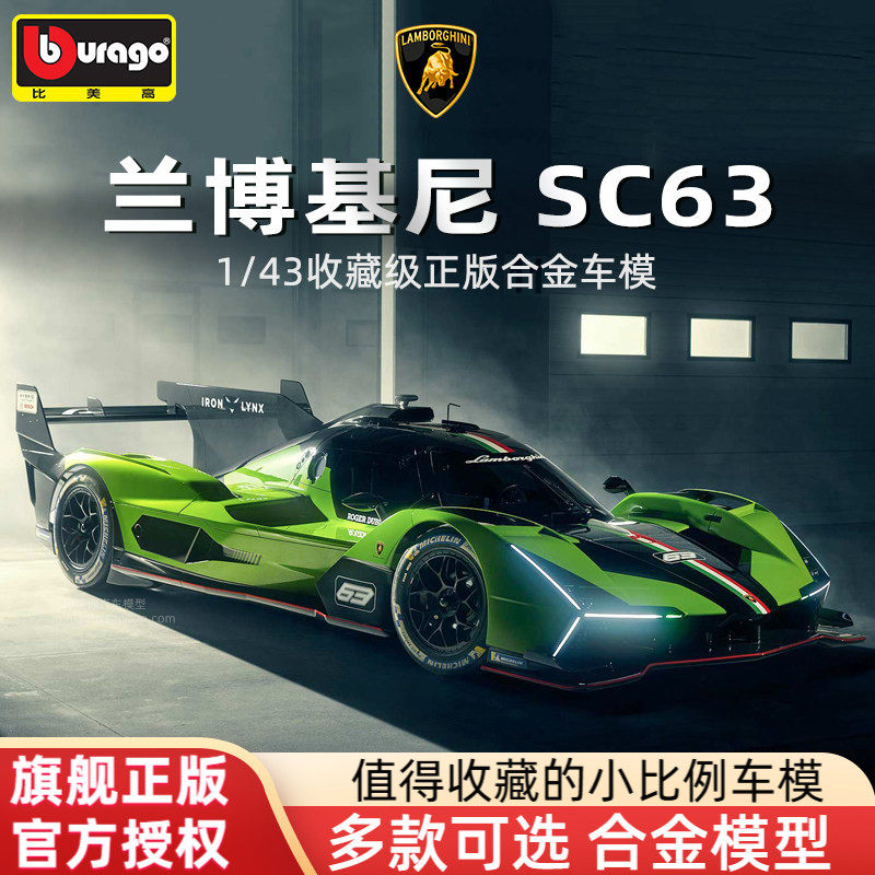 比美高1:43兰博基尼SC63模型仿真合金保时捷911奥迪S1汽车模型