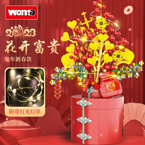 沃马新年积木花开富贵益