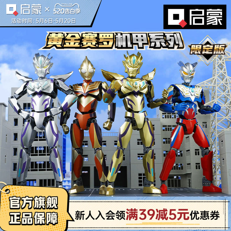 启蒙积木奥特曼玩具黄金图片