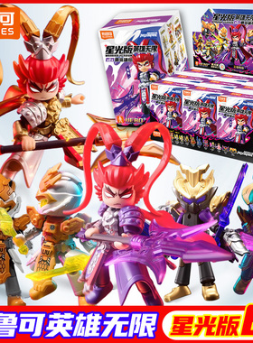 布鲁可积木人英雄无限星光版第8弹八大隐藏吕布刘备布鲁克手办7七