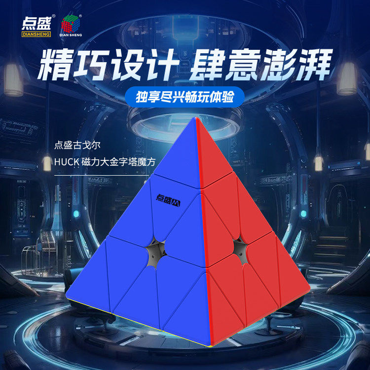 点盛古戈尔磁力金字塔大