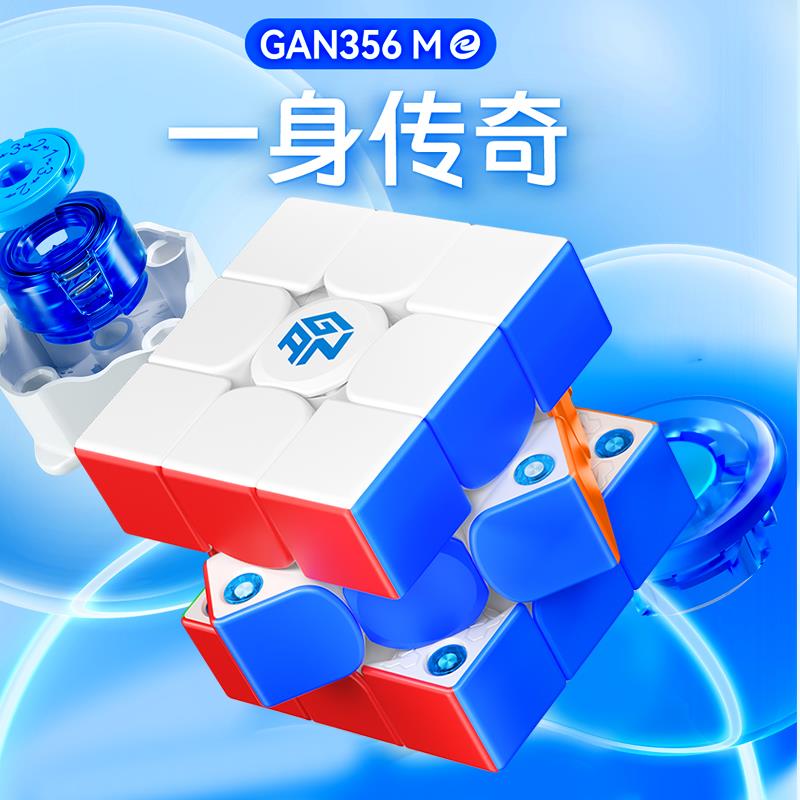 GAN356ME三阶磁力魔方升级顺滑比赛专用益智玩具儿童礼物初学者-封面