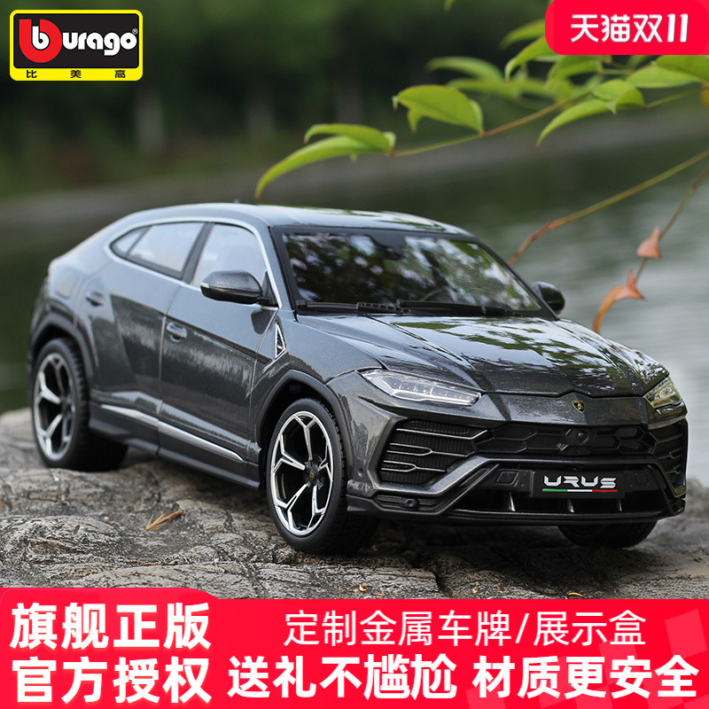 比美高1:20兰博基尼urus模型仿真合金汽车模型摆件新年情人节礼物